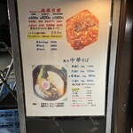 めだかタンタン - 麻婆豆腐や魚介中華そばのメニュー表