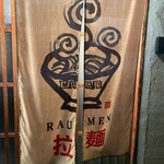 とんぴととりの光龍益 - 