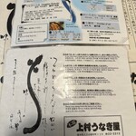 上村うなぎ屋 - 