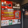 セルフ鉄板 一休 南越谷店