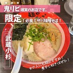 麺や でこ - 