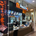 らあめん花月嵐 - 