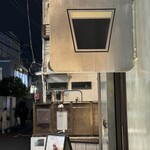 コピカリアン - 看板