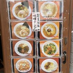 らーめん 吉祥 - 