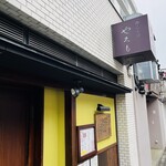 出雲そば やくも - 