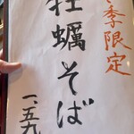 お蕎麦 結 - 牡蠣蕎麦は2月まで