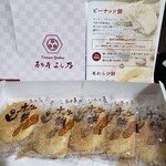 Kasugai Yoshino - こちらは柔らか安倍川餅の中にピーナッツクリームがトロ～リと入っています。