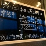 焼肉問屋 牛蔵 - 本日は常陸牛