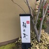 梅の花 岡山店