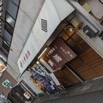 大衆酒場寿海本店 - 