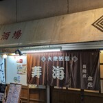 大衆酒場寿海本店 - 