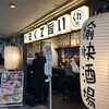 愉快酒場 大阪駅前第一ビル店