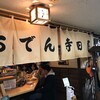 寺田屋 - 