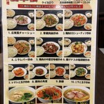 中華料理 慶華楼 - ランチメニュー