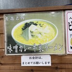 味の札幌 大西 - 