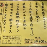 Tsurato Kimo Sumibiyakiniku Iwashige - メニュー（2024年2月時点）