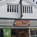 茶和々 - 