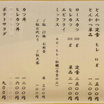 とんかつ燕楽 - メニャー