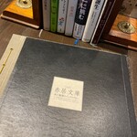 Cafe赤居文庫 - 