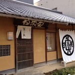 Hakuei dou - お店外観