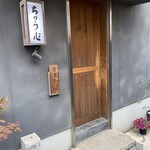 ちゅう心 - 入り口