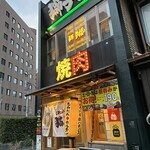 もみだれ焼肉獅子楼 - 
