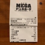 MEGAドン・キホーテ 草加店 - 