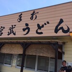 Teuchi Miyatake Udon - 