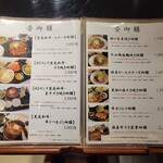 江戸前肉割烹 宮下 - 店外メニュー