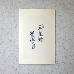 Tajimaya Rouho - 荒城の月の栞