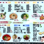 喜多方ラーメン高蔵半田店 - 