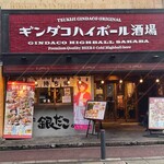 銀だこハイボール酒場  - 