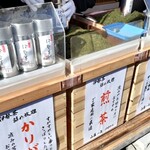 翠 - 伊勢茶詰め放題