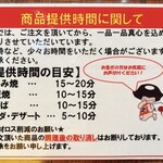 Kinta - 商品提供時間に関して