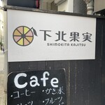 Shimokita Kajitsu - 