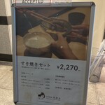 すき焼き ちかよ - 