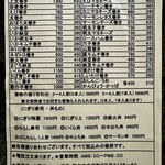 弁天屋 - メニュー