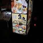 寿司と居酒屋 魚民 - 