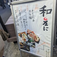 和えに -  和えに -