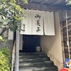 菓子舗 日影茶屋 葉山本店