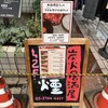 Sumibi Izakaya En - 外の立て看