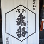 岡崎酒造株式会社 - 