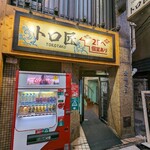 Umai Sakanato Remonsawatorotaku - ２階への入口はこの自販機の右から奥の赤い階段で