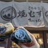 ごちそう焼きむすび おにまる 大須店