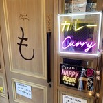 もうやんカレー 大忍具 - 