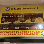 立川マシマシ 国分寺店 - 