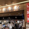 根室花まる JRタワーステラプレイス店