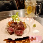 幻の和牛と三崎港直送鮮魚の居酒屋 モルゲン - 