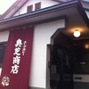 奥芝商店 札幌本店