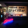 びっくりBar